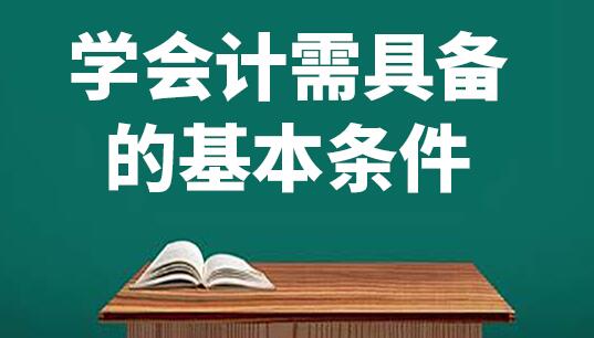 广州仁和会计培训学校